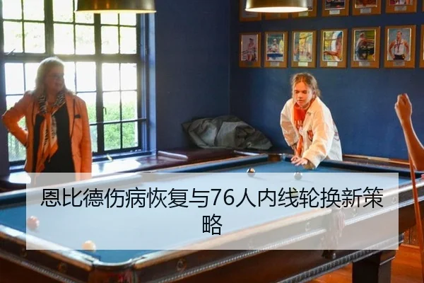 en-bi-de-shang-bing-hui-fu-yu-ren-nei-xian-lun-huan-xin-ce-lve-3-789.jpg